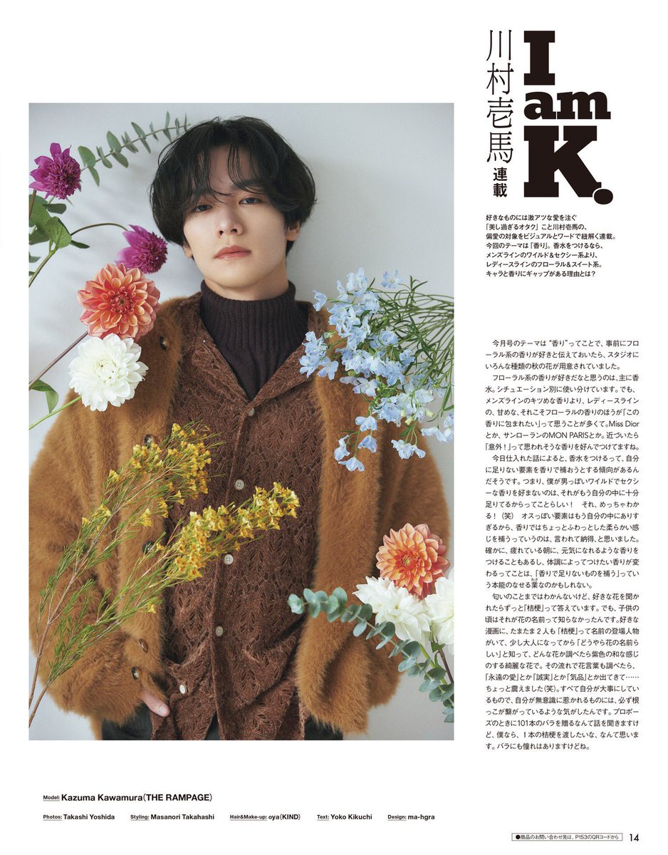 『ＶｉＶｉ ２０２５年１月号』 

川村壱馬 連載 ＿Ｉａｍ Ｋ｡ 
                                   ➖スキ⓮ 香り