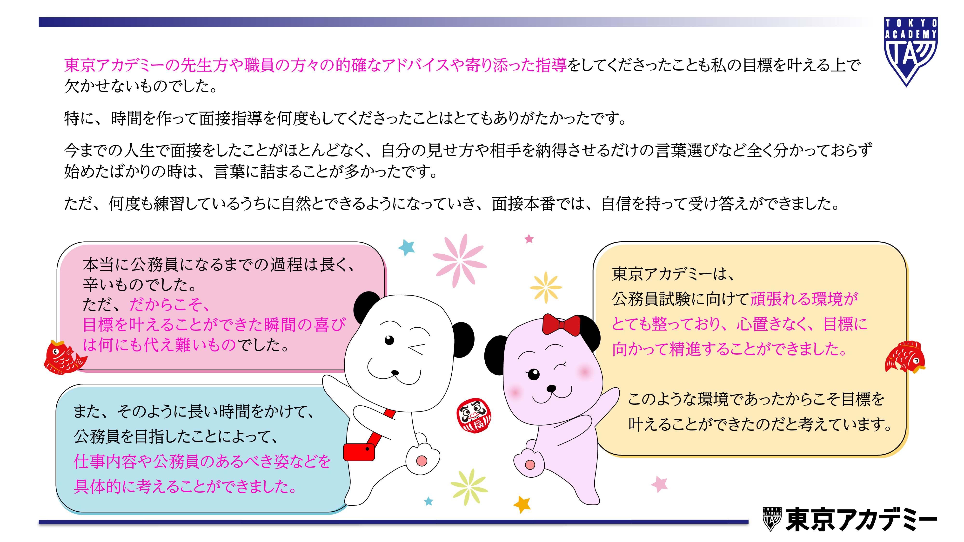 東京アカデミー公務員試験対策 on X: 