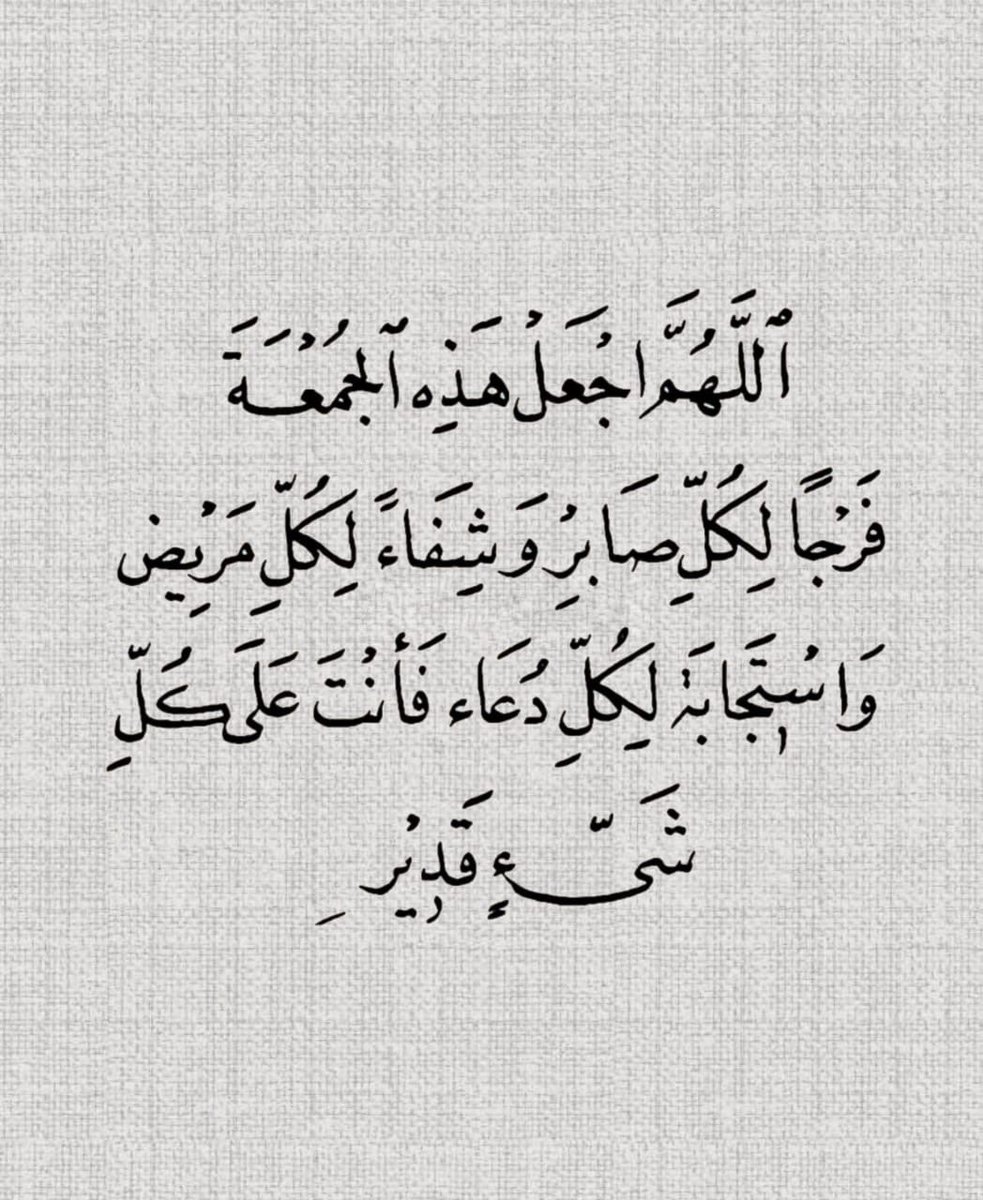 وفي ليلة الجمعة..