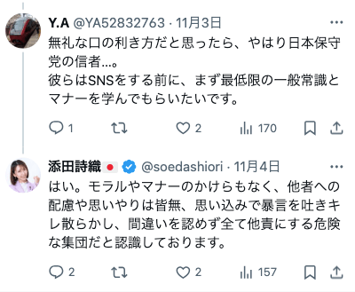 TWl8o's tweet photo. 添田詩織議員はまたX上で悪口再開。
選挙前だけ投稿を控えてたのか😒
油断してたら、また（×8）名誉毀損で提訴されるよ。
あなたはまず、泉南市を訴訟に巻き込んでいる件を説明する必要がありますよ。
https://t.co/x5muHQgaBs https://t.co/mh6ConLEMb