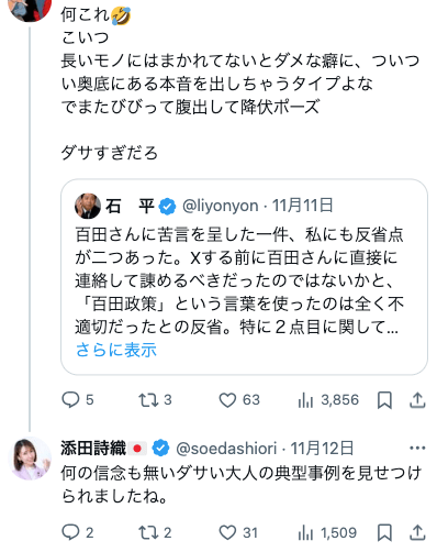 TWl8o's tweet photo. 添田詩織議員はまたX上で悪口再開。
選挙前だけ投稿を控えてたのか😒
油断してたら、また（×8）名誉毀損で提訴されるよ。
あなたはまず、泉南市を訴訟に巻き込んでいる件を説明する必要がありますよ。
https://t.co/x5muHQgaBs https://t.co/mh6ConLEMb