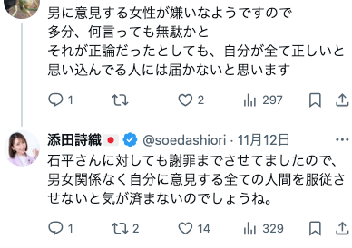 TWl8o's tweet photo. 添田詩織議員はまたX上で悪口再開。
選挙前だけ投稿を控えてたのか😒
油断してたら、また（×8）名誉毀損で提訴されるよ。
あなたはまず、泉南市を訴訟に巻き込んでいる件を説明する必要がありますよ。
https://t.co/x5muHQgaBs https://t.co/mh6ConLEMb