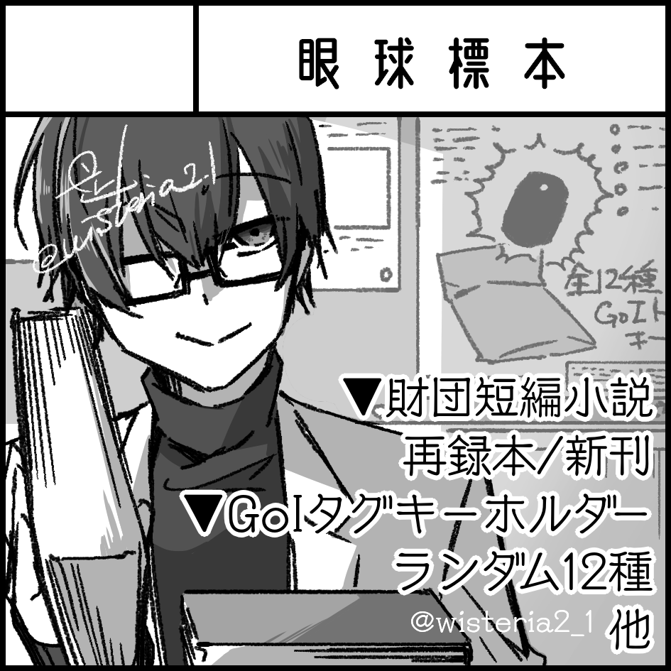 #収デン 申し込んだ
新刊再録本は出来たらなので予定の未定だが、刷れたら約300p/文庫本で出る
▼「超収デン(研修)」+「収デン2(実験)」+「超現(実践)」で出した、各新刊3種の再録予定
▼GoIタグキーは引用先 