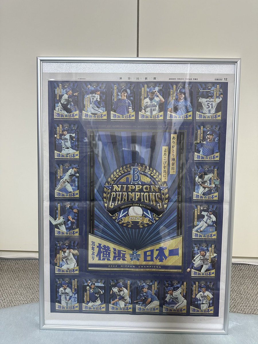 at_com's tweet photo. よし！
額装完了‼️

＼横浜優勝／

 #baystars https://t.co/JTrPmtEZNH