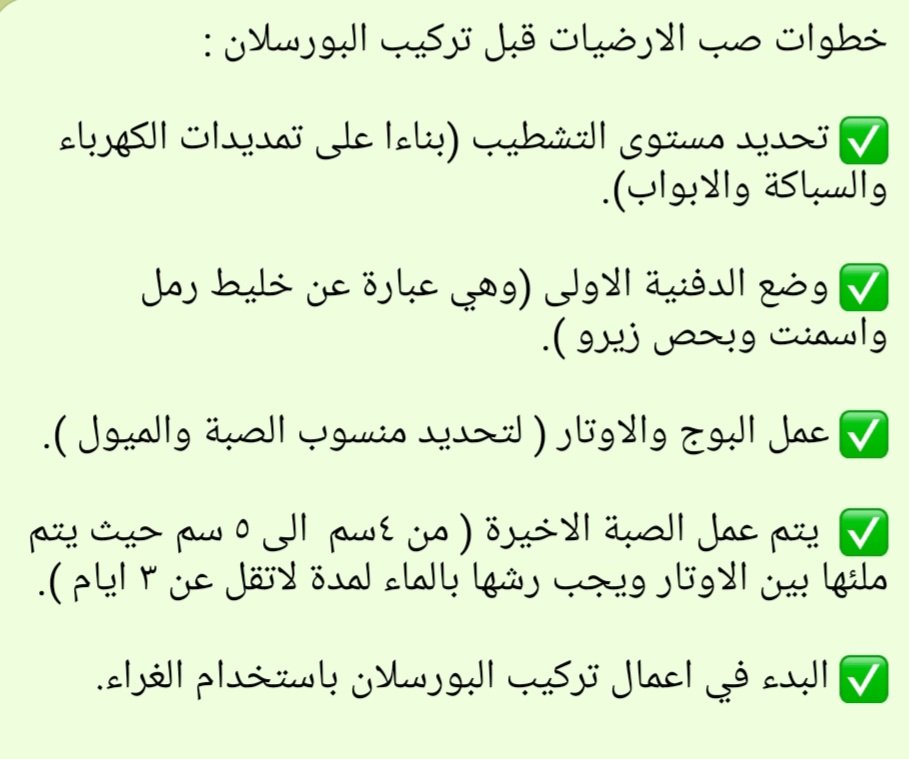 EngDailyinfo1's tweet photo. 📌 خطوات صب الارضيات قبل تركيب البورسلان https://t.co/dMOxD64LrN