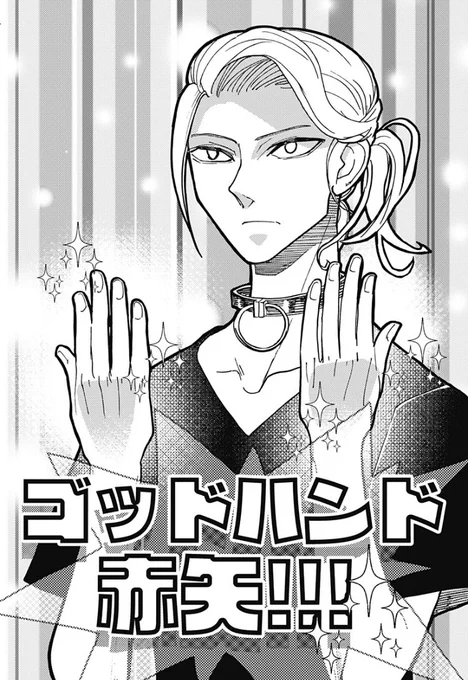 ✨✨ゴッドハンド赤矢✨✨

#ケモノクニ
全話無料⬇️
https://t.co/o0upNEmTy2 