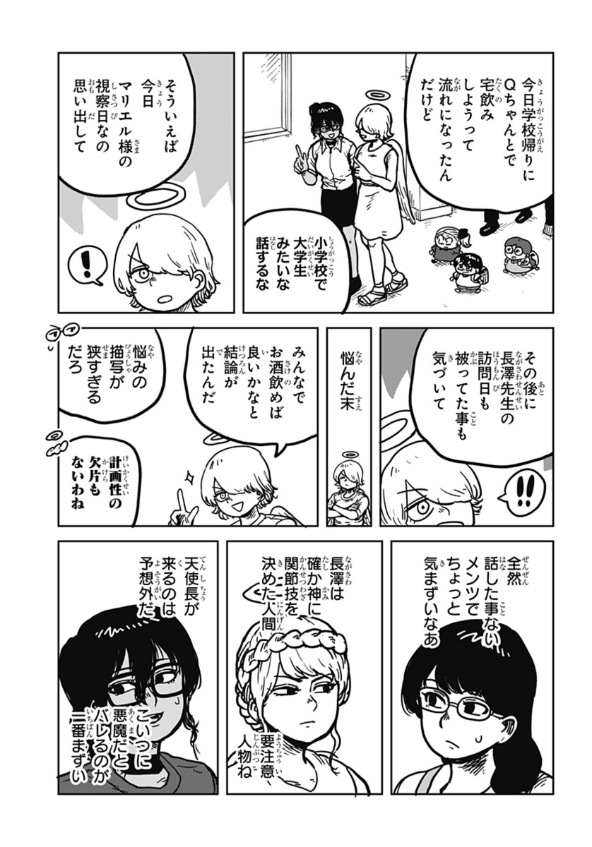 👼『サチ録~サチの黙示録~』😈
最新話配信! 
第38話 上野家で女子会  

サチが好きな映画のDVDを渡しに、上野家に訪れた長澤先生。そこにQ先生、マリエルも加わって、カオスな女子会が始まる…⁉︎
#ジャンププラス #サチ録
配信こちらから👇
https://t.co/8yeyq66vt8 