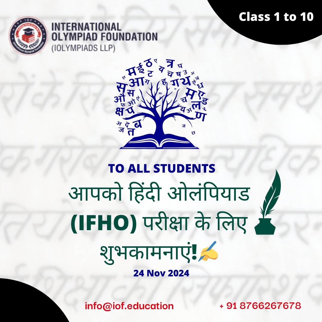 iof_education's tweet image. To all students,
Best of luck for your Hindi Olympiad (IFHO) exam today! Trust your preparation and aim high!

Don’t miss updates on upcoming exams: iof.education/page/datesheet

#HindiOlympiad #OlympiadExam #StudentGoals #ExamSeason #IOFOlympiads #LearningNeverStops #Students