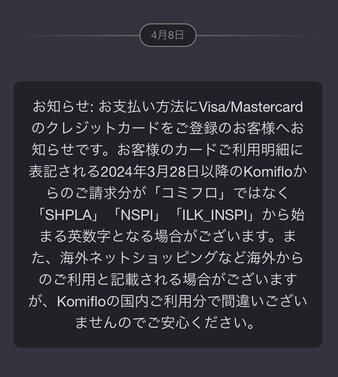 hinokizawa's tweet photo. クレカ不正利用？？韓国で使われた？と思ってたら日付と金額からしてkomifloだった。お知らせ通りだし色々と迂回して苦労してそうな感じ
ilk*inspi-i.(seoul) https://t.co/wmpojxGcZz
