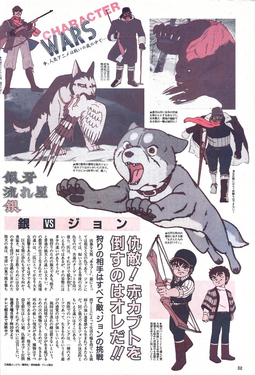 gingashu's tweet photo. 🔍 Animedia Magazine, June Issue from 1986.
“Character Wars” page of Gin vs John. It describes the difference between their motivations as a bear dog vs a hunting dog, now with a common enemy of Akakabuto.
#銀牙 #Hopeanuoli #高橋よしひろ #ginga #silverfang #gingacollection https://t.co/AttFAzvlPU