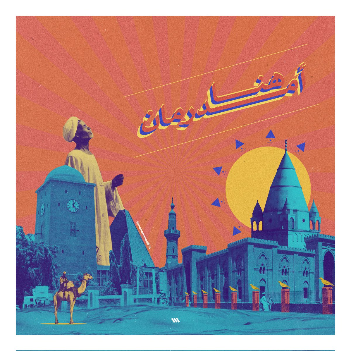 هُنا أمدرمــــــان.
٢١.١١.٢٠٢٤