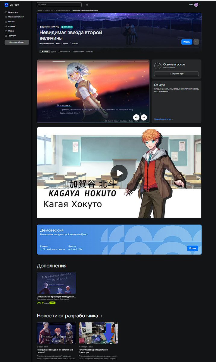 見えない二等星 finally in Russian now! Thanks <a href="/D10RAMA_VN/">D10RAMA(ジオラマ)</a> for the permission to translate this game.