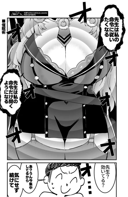 催眠術

#ブルアカ 