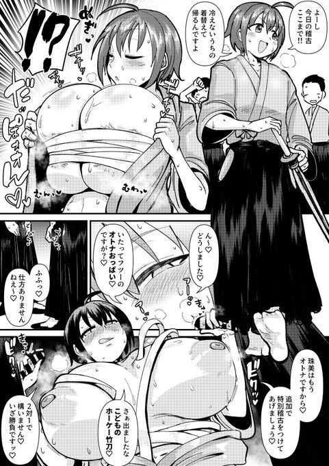 前回の爆乳脇山珠美殿はコチラ!言葉の通り胸を借りて自慢の竹刀をぶつけにいこう! 