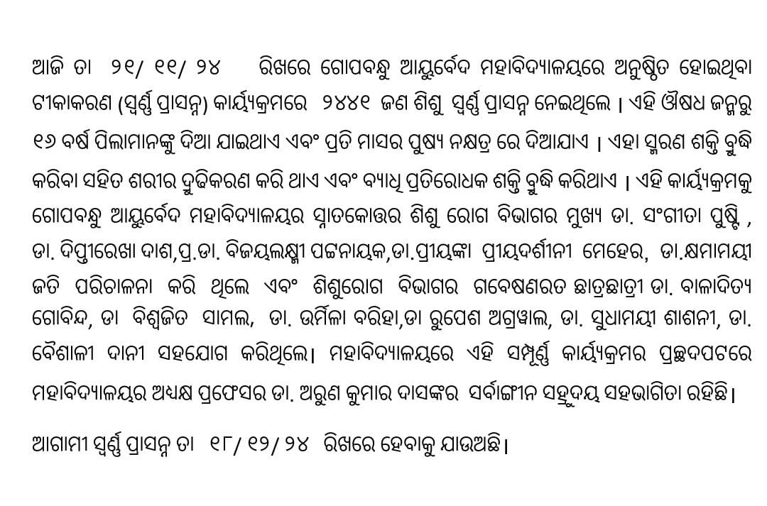 OgampsaPg's tweet photo. Every month on the day of pusya naxatra GAM,puri conducting " SWARNA PRASHANA" So today this programme conducted and 2441 children upto 16 yrs benefited by taking Swarna Bindu for there immunity and mental development.  @CMO_Odisha @MahalingMukesh @HFWOdisha @moayush @otvkhabar https://t.co/ryQ1qpGbBs