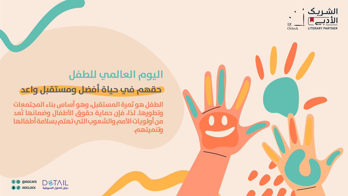 IX O'clock | الساعة التاسعة tweet media