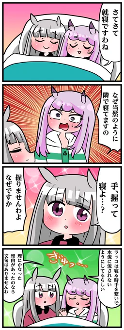 ゴルシとマックイーンその1525
「ラッゴルシ」 