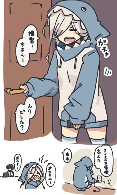 サメパーカー朝霜 