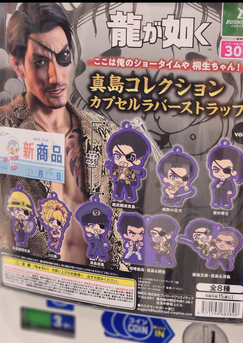 FosWorms's tweet image. So I found Majima gacha in Osaka,,,