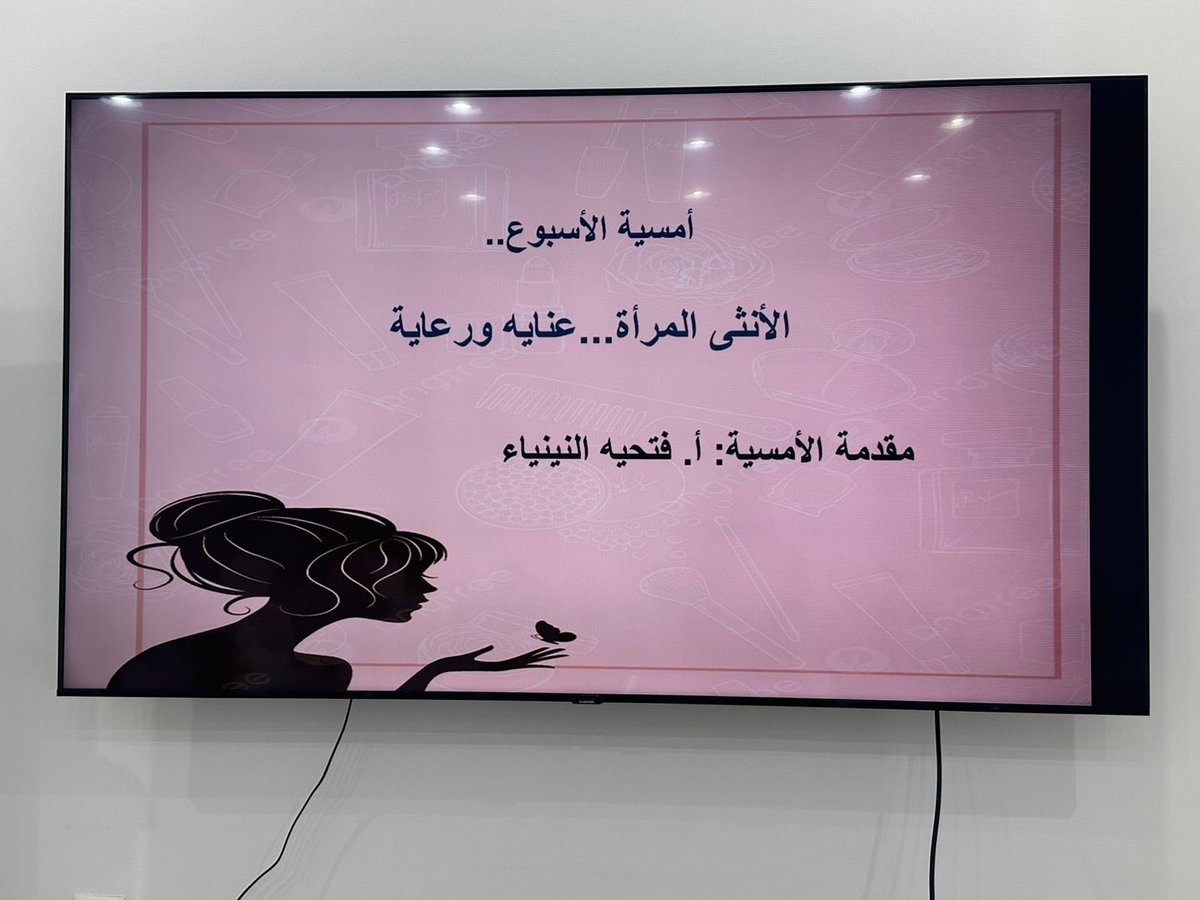 AlMubarrazNMW's tweet photo. نفذ مركز التميز النسائي  ب #جمعية_التنمية_الأهلية_المبرز_نمو الأمسية الأنثى عناية و رعاية و شملت على خلق الأنثى و مكانة المرأة وواجبات المرأة الإحسان للمرأة وواجبات المرأة ضمن  برامج المركز https://t.co/b8wivPtpDu