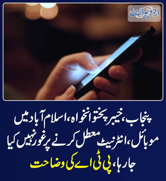 DailyUrduPoint's tweet image. خبر کی مزید تفصیل جانئیے
urdupoint.com/n/4237227

@PTAofficialpk
#InternetService #Islamabad #Punjab #KPK