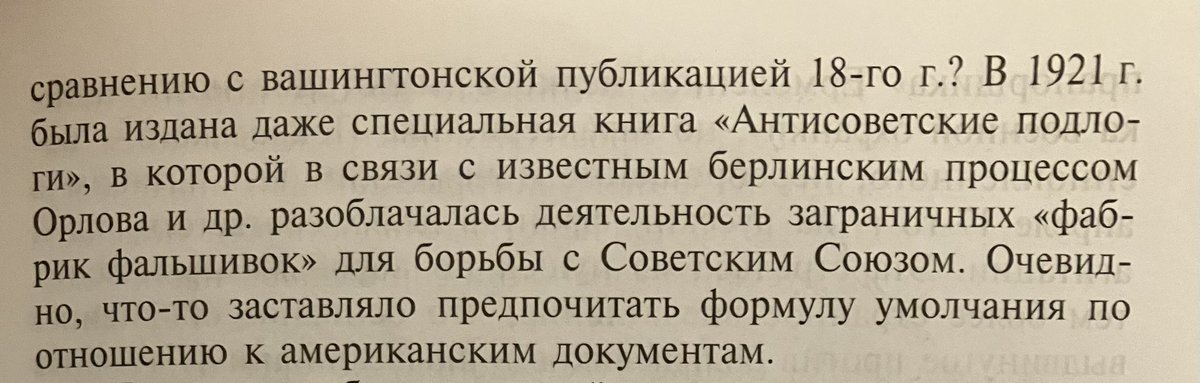 1921 год, заграничные "фабрики фальшивок" для борьбы с Советским союзом