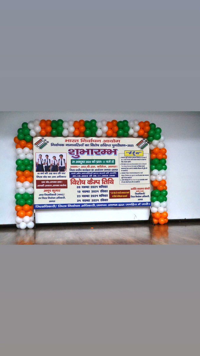 विधानसभा निर्वाचक नामावलियों का संक्षिप्त पुनरीक्षण–2025 नये मतदाताओं के पंजीकरण के लिए दिनांक  29-10-2024 को कार्यक्रम  का शुभारम्भ किया। <a href="/ceoup/">CEO Uttar Pradesh</a> <a href="/ECISVEEP/">Election Commission of India</a> <a href="/OfficeOfDMAgra/">District Magistrate/District Election Officer Agra</a>