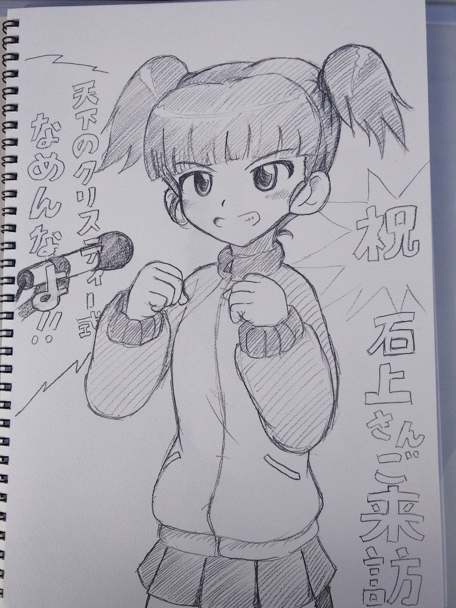休憩入りました!
ミッコん昔ばなしw
後は、ミッコの声優さん日野屋石油に訪問w
去年描いた、ミッコ色紙。 