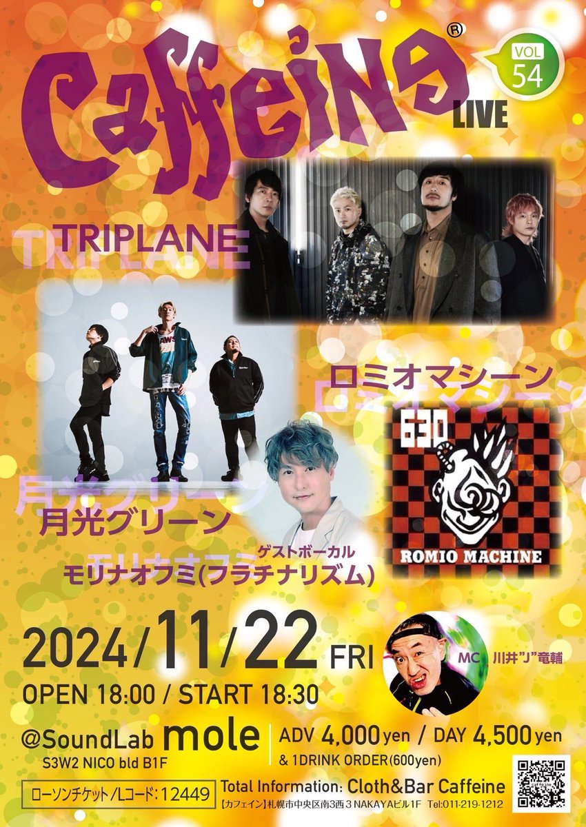 GekkoGreen_'s tweet photo. 【本日出演】
Caffeine LIVE(Vol.54)
https://t.co/oEzHEQ4v15
▼会場
札幌 mole
▼日時
11/22(金)開演18:30
▼出演
TRIPLANE
月光グリーン
ロミオマシーン
ゲストボーカル:モリナオフミ(フラチナリズム)
スペシャルバンドドラム:西佑太(Ao)
MC:川井”J”竜輔
▼配信
https://t.co/safjuvxZER https://t.co/xTvb5hVMV8