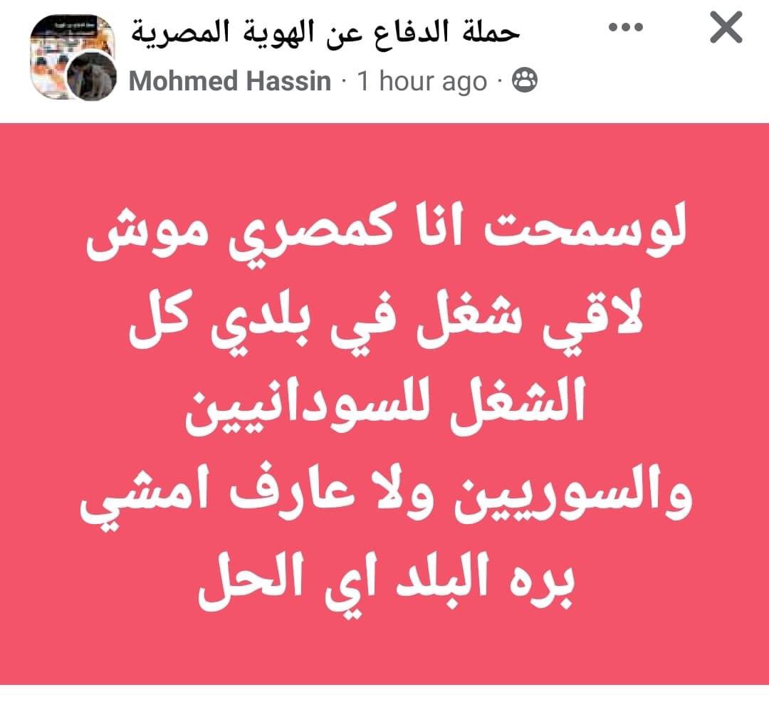 sherinhelal555's tweet photo. قدروا مشاعر المصريين اللي بتتاخد اشغالهم وفرصهم في بلدهم للاجئين/مهاجرين/مستوطنين
بكل المقاييس مصر متنفعش بلد مهجر ولا توطين لشعوب اخرى.
هتتحاسبوا🤌🏼

#مصر_للمصريين_مش_تكية
#ترحيل_جميع_اللاجئين_مطلب_شعبي https://t.co/8yzlF9wCfv