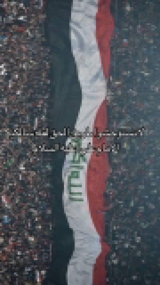 Anna1549011's tweet photo. #احاله_خريجي_بابل_لرعايه_الاجتماعيه_دون_قيد_او_شرط
#ثوره_خريجي_بابل_الاحد_24_11 
#محمد_شياع_السوداني
#التعداد_العام_للسكان
الحق مزعج للذين اعتادوا ترويج الباطل حتى صدقوه @AdnanFihanAl @mohamedshia @firasalsarrai @alsharqiyatv
50 https://t.co/JzhR3etNGp