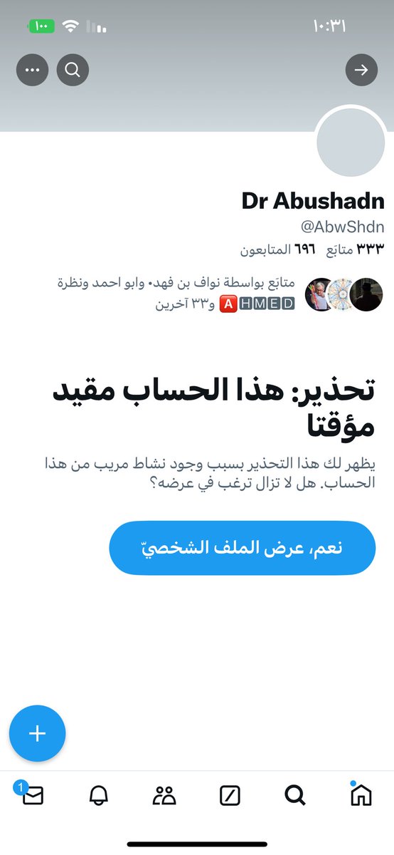 اعمل رتويت وتفضيل لتغريدات الدكتور ابو شدن 
حسابه ممكن يروح فيها