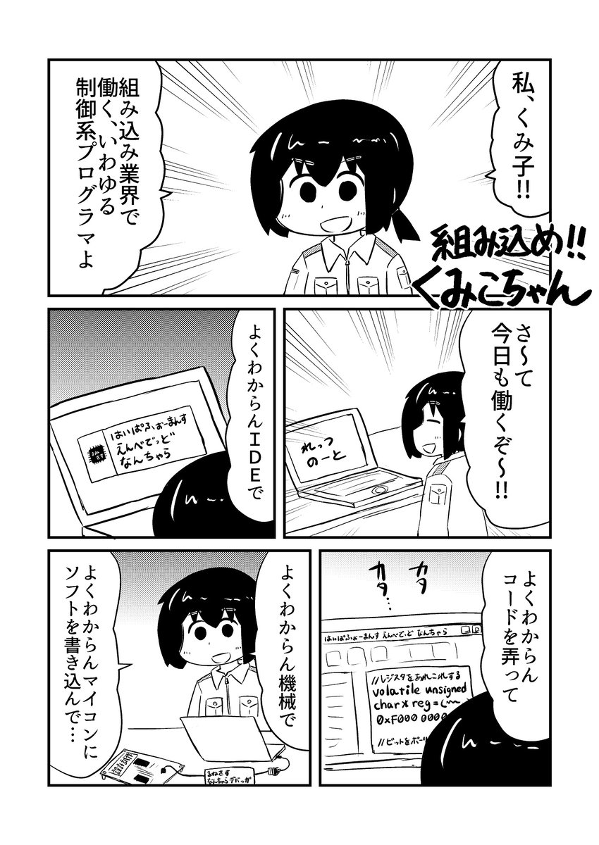 kobudashiOdashi's tweet image. 組み込め！！くみこちゃん