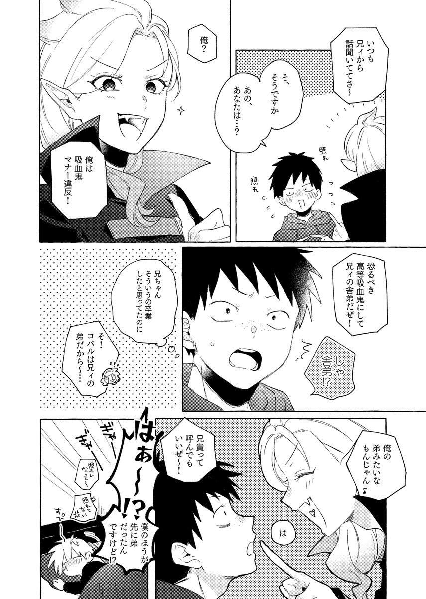 第一衝突 サテマナとコバくん 