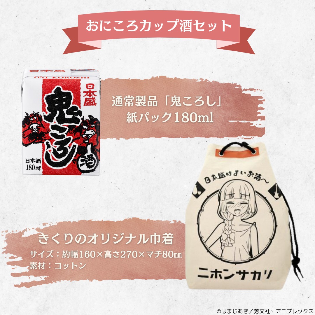 online（日本盛） 【4セット】ぼっち・ざ・ろっく！ おにころ