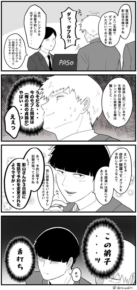1933モブ霊攻防戦 