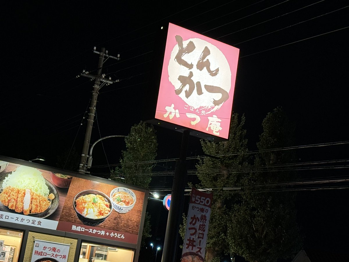Toshi_4c's tweet photo. 昨日は少し早く仕事終わって家でゆっくりしましたが、娘が晩御飯要らないと言うので、近所の #かつ庵 さんへ😋
美味しく頂きましたよ😋
今日は再び御殿場市へ🚚
2:30起きでちょっと眠いですが、2回目の大型教習もあるので、今日も1日頑張ります💪
霧が凄いので、運転手さんは気をつけて🚚
#SDPSRG https://t.co/6JE6tKJU5B
