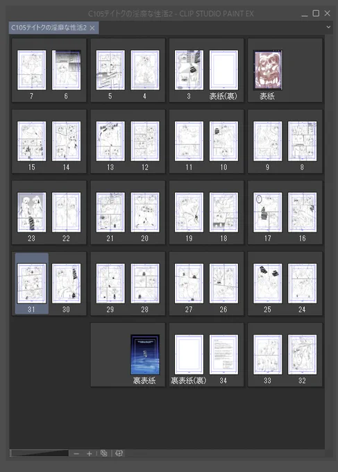 1ページ描きなおしたからキャラペン入れあと1P! 