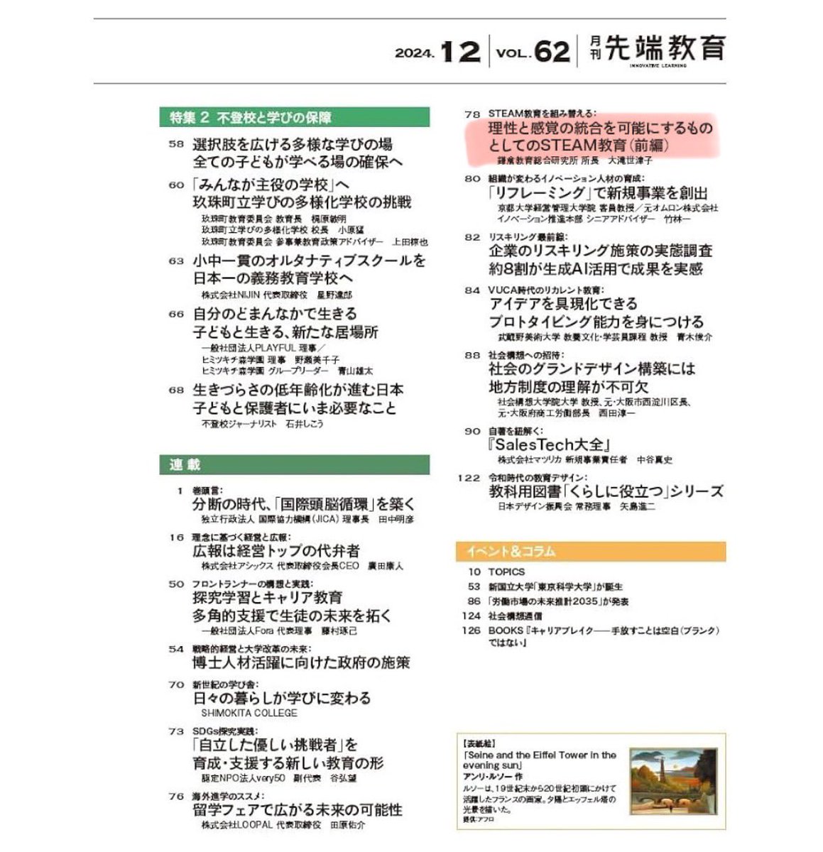 secchun0413's tweet photo. 全6回の予定で始めた連載ですが皆様のお陰で延長になりました。7回目はアートと右脳・左脳について。右脳を鍛えれば全て解決！という「神話」がなぜ生まれたのか。ホントのところはどうなの？子育て世代の気になる疑問を解決します。絶賛発売中！ぜひご覧ください☺️https://t.co/Rd0YMP5LFR #先端教育 https://t.co/1l8ZafsZL0
