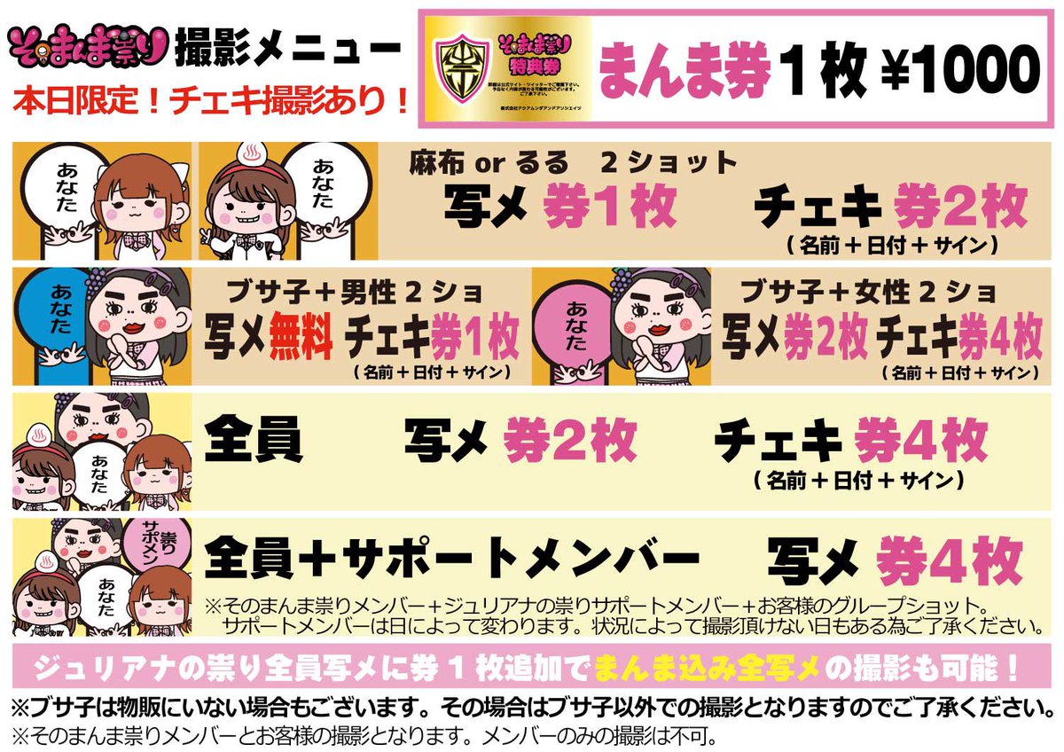 そのまんま祟り【ジュリアナの祟り派生ユニット】 tweet media