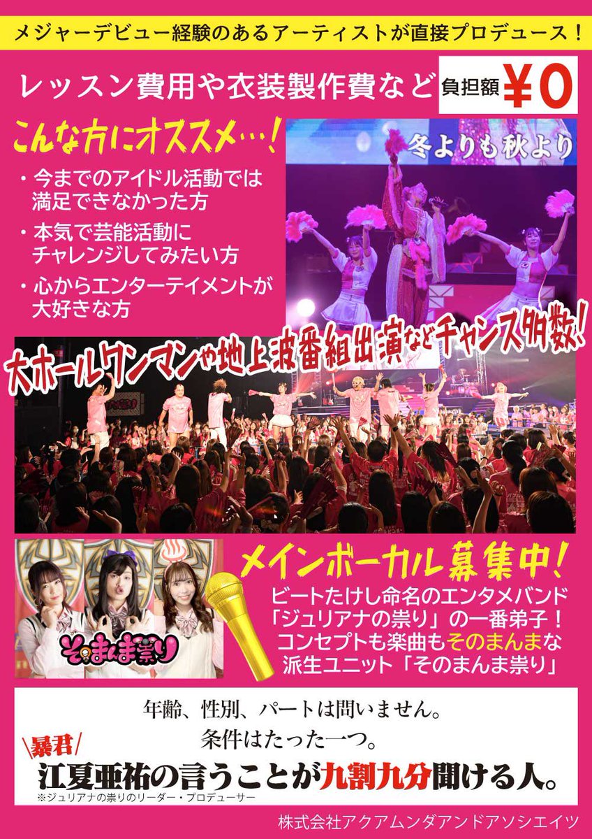 そのまんま祟り【ジュリアナの祟り派生ユニット】 tweet media