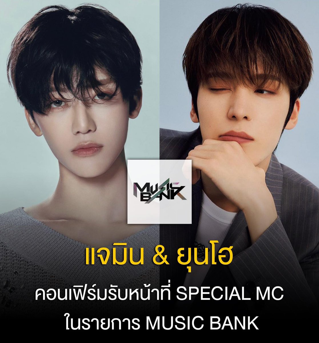 ssukanyafon__'s tweet photo. ตายละคุณ MC สุดหล่อทั้งสองในรายการ🥹🫶🏼💖 https://t.co/SRhERzrY5H
