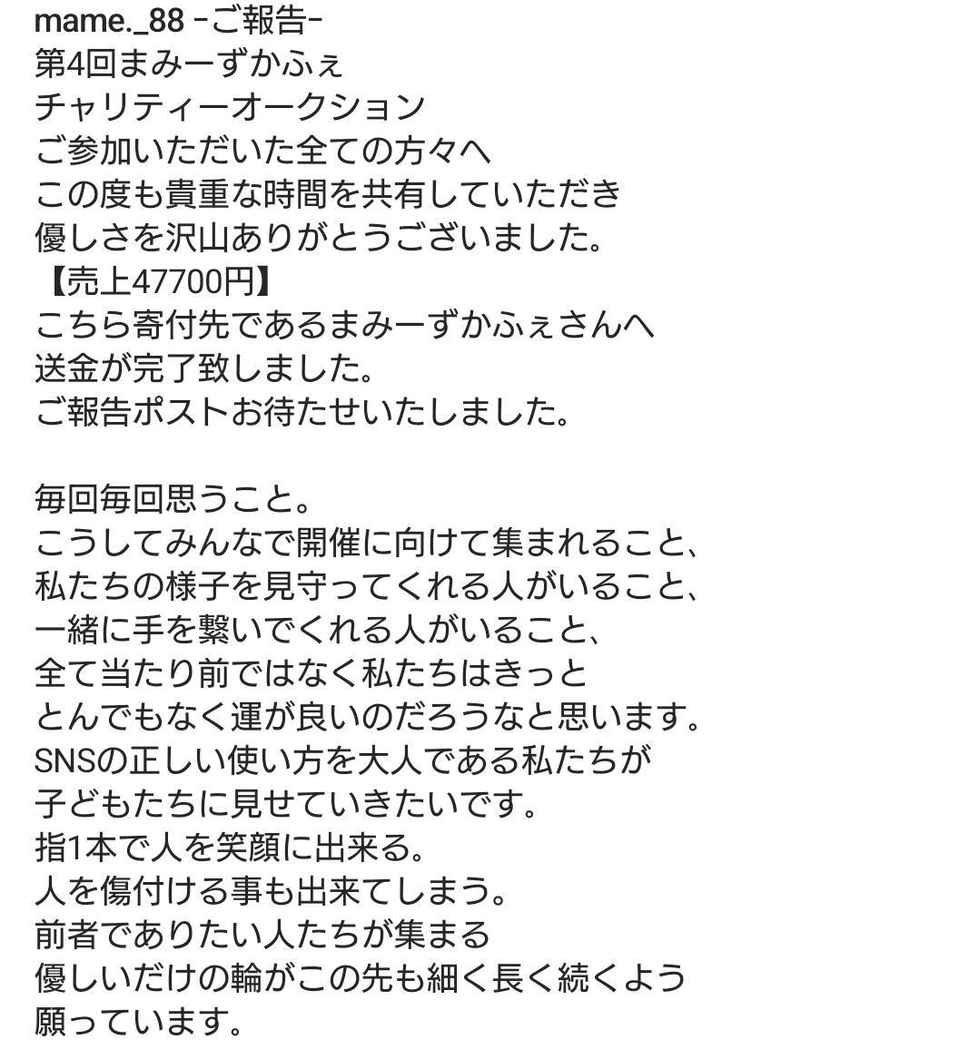 mameharu_88's tweet photo. 第4回まみーずかふぇチャリティーオークション｡
売上47700円､こちら全てを寄付先であるまみーずかふぇさんへ送金まで完了しましたので第4回は終了となります｡

インスタにもup済みですが､こちらから来てくれた方も居るのでこちらにも!

優しい時間をありがとうございました｡ https://t.co/saIOLNR99J