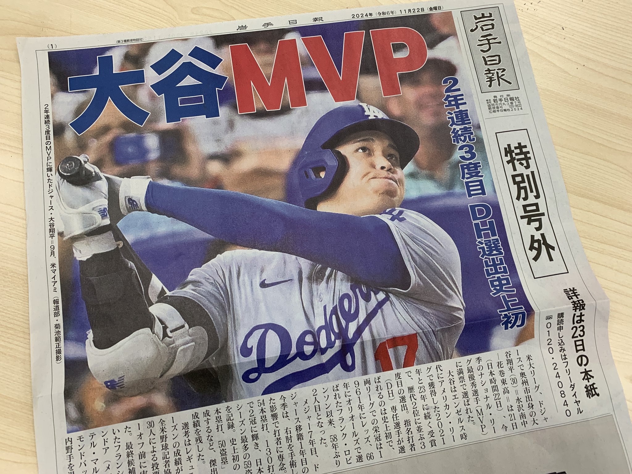 大谷翔平　岩手日報号外11月19日　MVP 大谷翔平 岩手日報 号外 【公式通販】