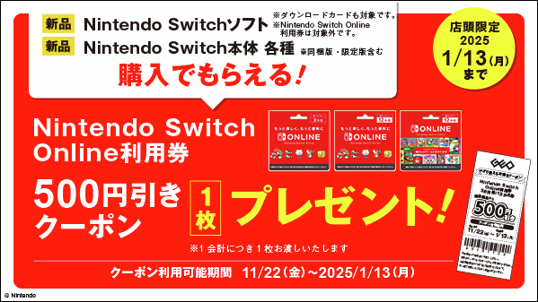 📣店頭でお得なキャンペーン実施中❗❗ 2025/1/13(月)まで❗❗ ＼ 対象