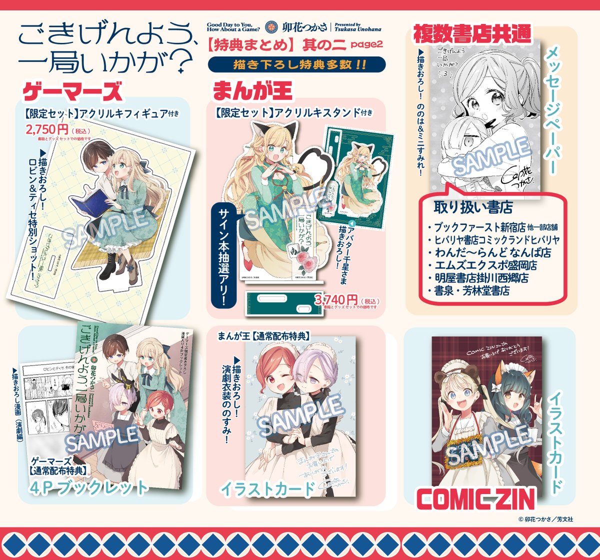 【お知らせ】
『ごきげんよう、一局いかが?』3巻 11/27 発売です!
https://t.co/UfcmfhVFA9
(Kindleは11/20から配信開始済)
✨有償特典✨
🍈メロンブックスさん バニー冴千星アクリルフィギュア
⚡ゲーマーズさん ロビンティセアクリルフィギュア
📚まんが王さん 千星アバターアクリルスタンド 