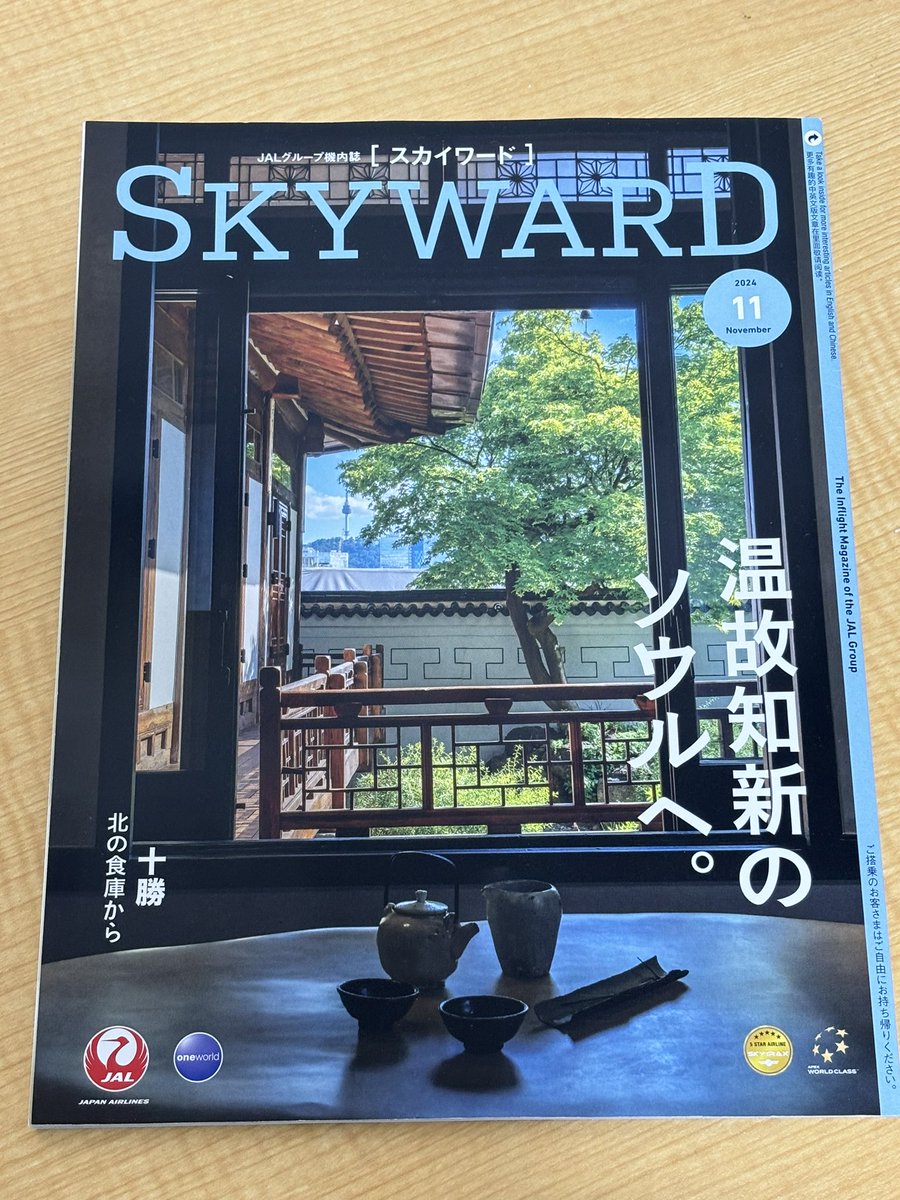 lab_glass's tweet photo. JAL機内誌『SKYWARD』に弊社が紹介されました！
JALに乗った際は是非チェックしてください！ https://t.co/DODqU20w2I