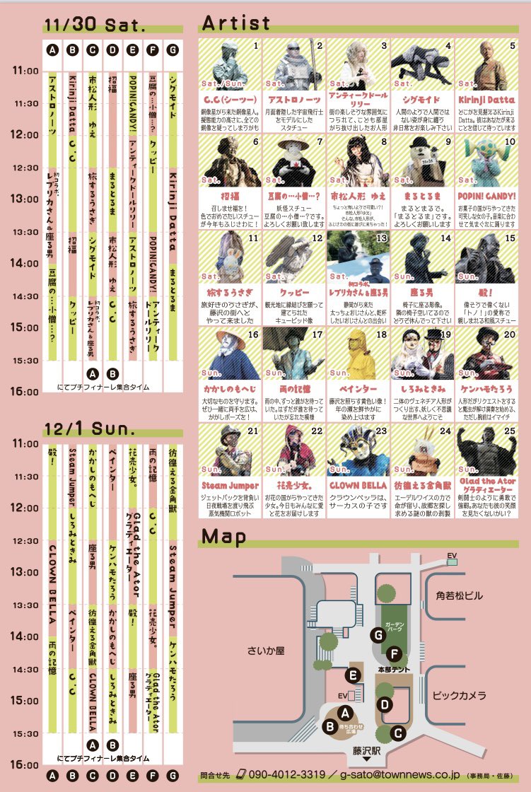 お待たせいたしました！
「ふじさわスタチュー美術館2024」
出演者及びスケジュール発表、公式ポスターの公開です

 #スタチュー
#ふじさわスタチュー美術館