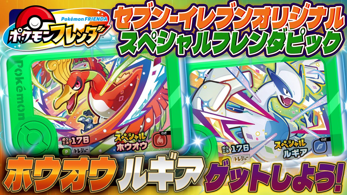 今日の #ポケモンフレンダTV は・・・ ＝＝＝＝＝＝＝ 【公式】全国の