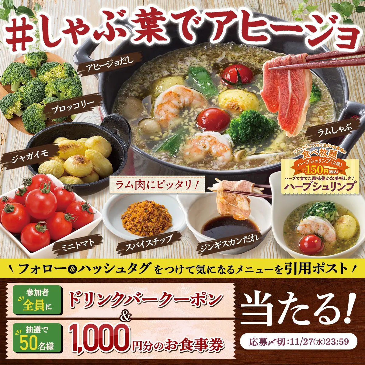syabuyou_PR's tweet photo. 抽選で50名様に
1000円分のお食事券が当たる！
￣V￣￣￣￣￣￣￣￣￣￣￣￣￣
新感覚！？ #しゃぶ葉でアヒージョ

アヒージョだしに合う、
ハーブシュリンプやミニトマトなども登場！

@syabuyou_PR をフォロー&amp;
#しゃぶ葉でアヒージョ と
気になる商品を書いて引用ポスト！
結果は自動返信にて！ https://t.co/Pfj1hJ1Bcd